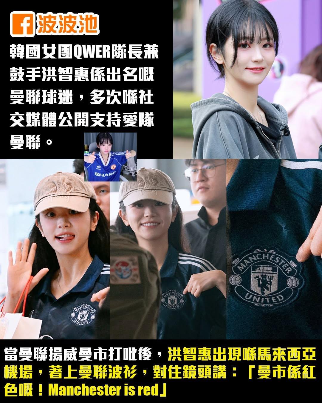 九游官网-曼市德比取胜,韩国女团QWER队长洪智惠展示曼联球衣
