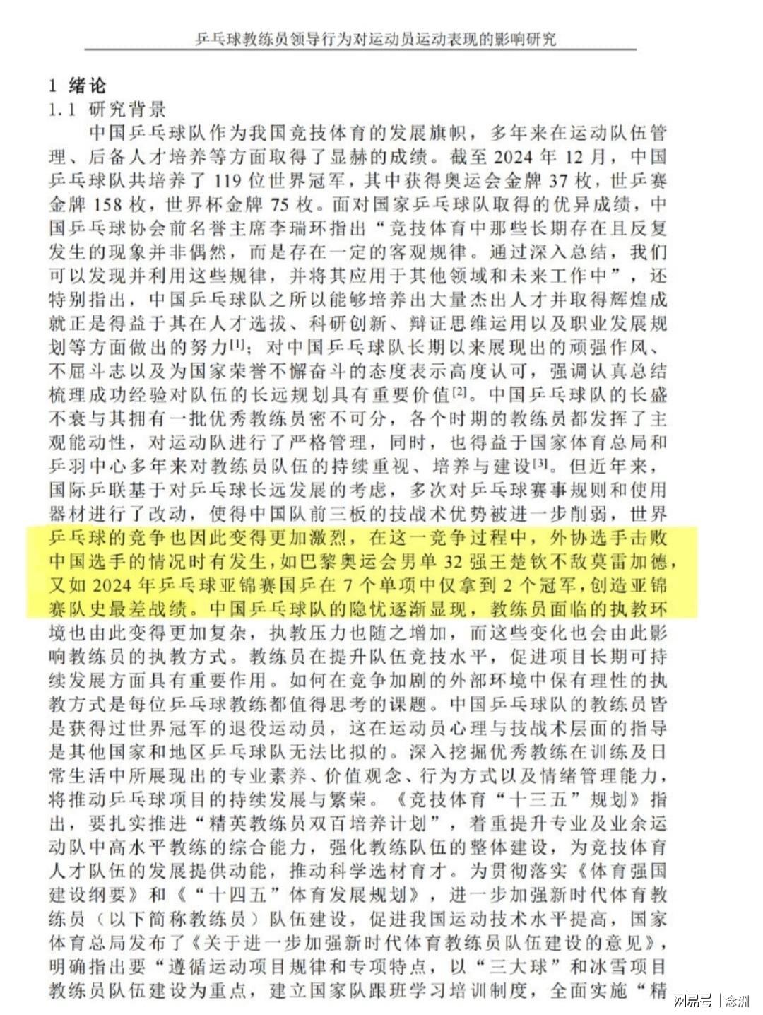 九游体育官网-钱天一论文曝光：邱贻可区别对待孙颖莎蒯曼 王楚钦止步奥运33强